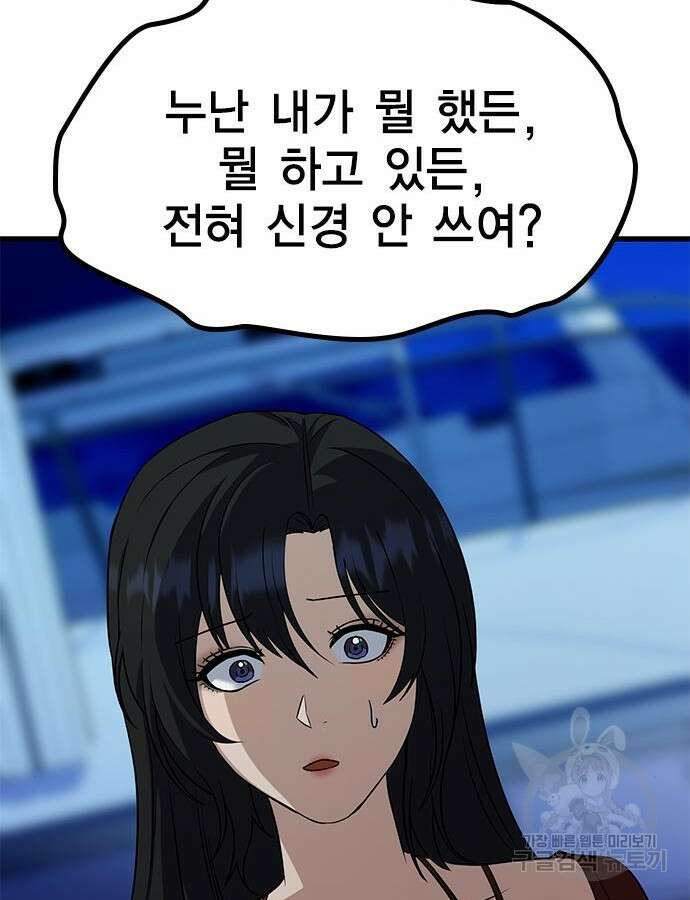 여자를 사귀고 싶다 45화 96