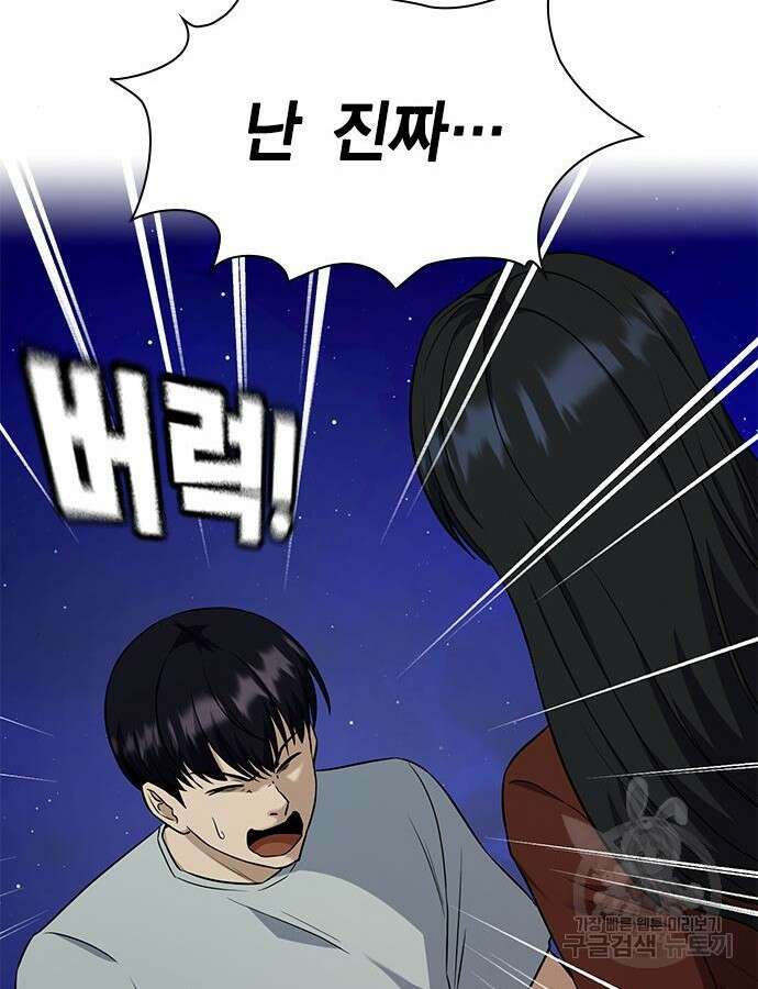 여자를 사귀고 싶다 45화 98