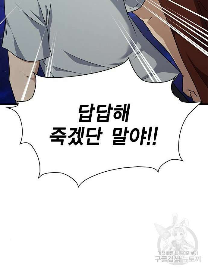 여자를 사귀고 싶다 45화 99