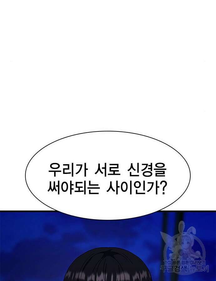 여자를 사귀고 싶다 45화 105