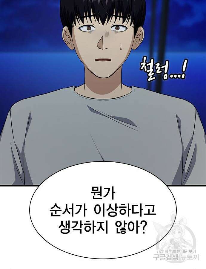 여자를 사귀고 싶다 45화 106