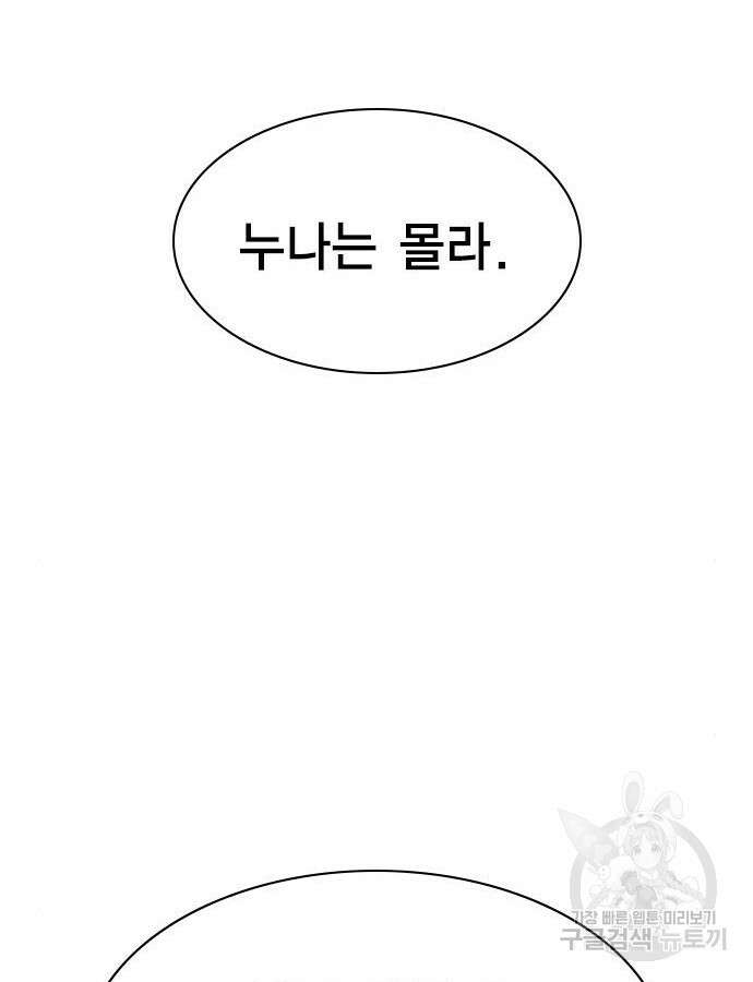 여자를 사귀고 싶다 45화 113
