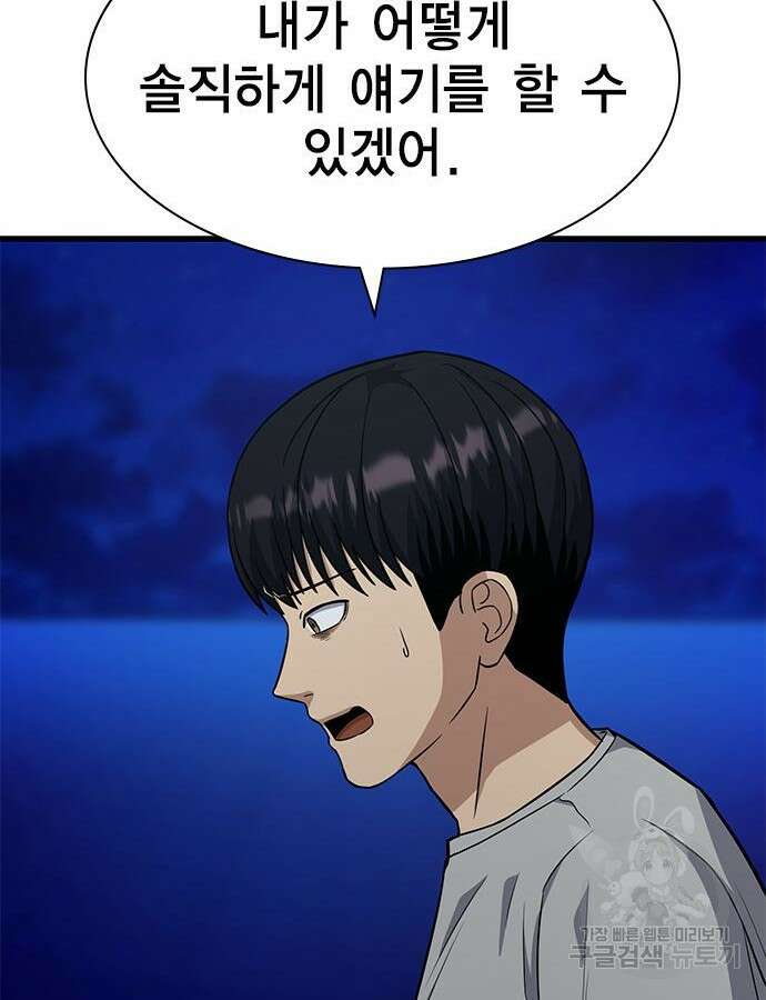 여자를 사귀고 싶다 45화 114