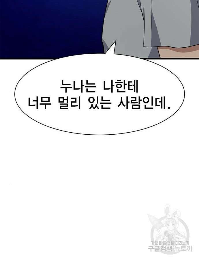여자를 사귀고 싶다 45화 115