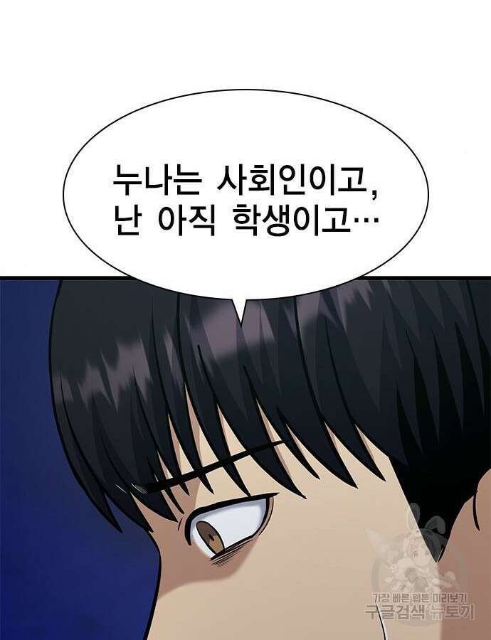 여자를 사귀고 싶다 45화 116
