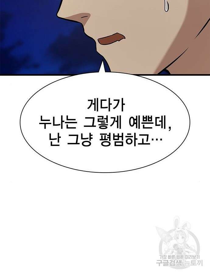 여자를 사귀고 싶다 45화 117