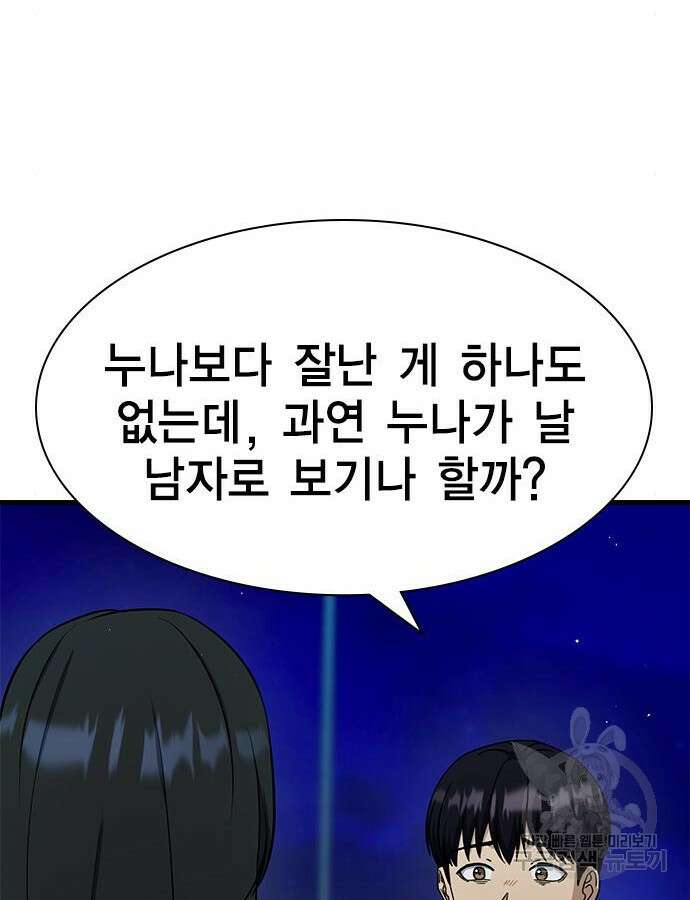 여자를 사귀고 싶다 45화 118