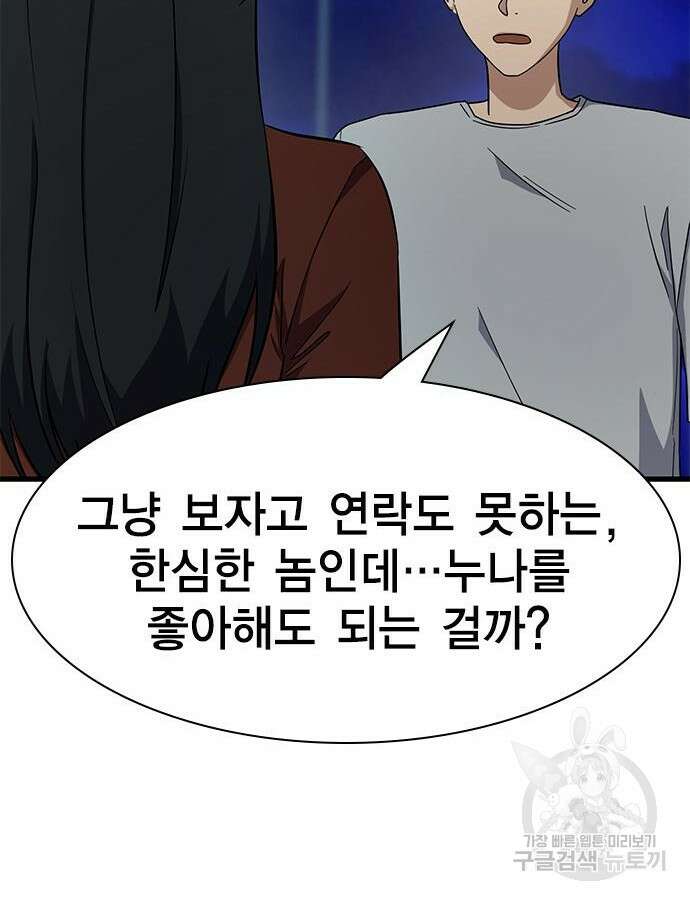 여자를 사귀고 싶다 45화 119