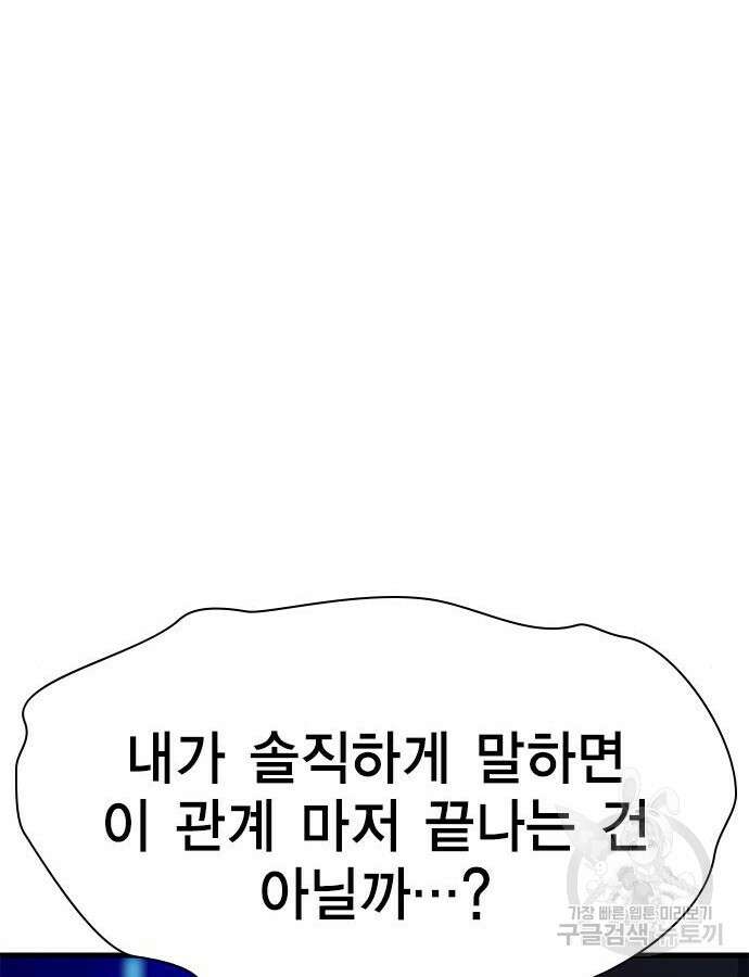 여자를 사귀고 싶다 45화 120