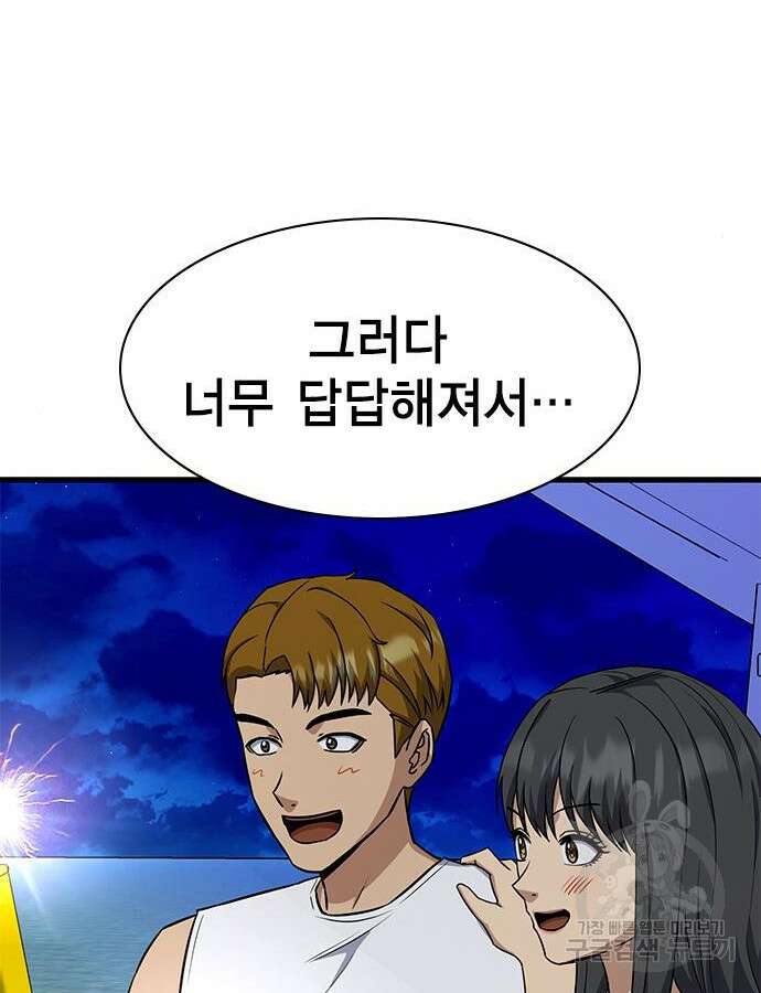 여자를 사귀고 싶다 45화 124