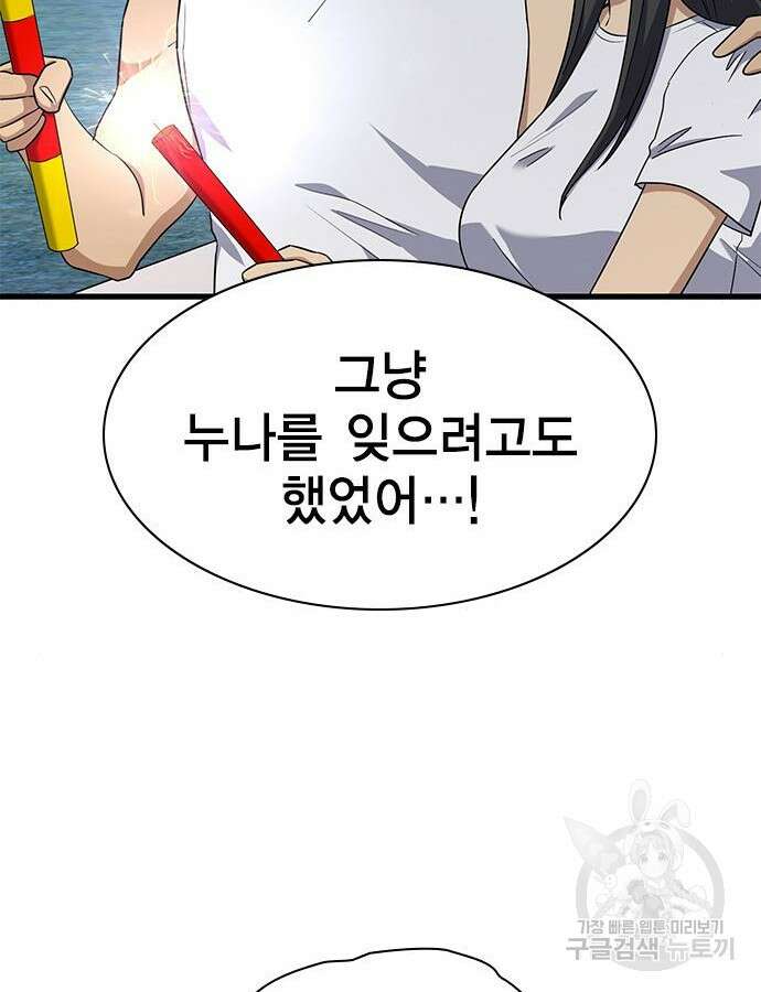 여자를 사귀고 싶다 45화 125