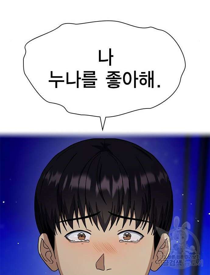 여자를 사귀고 싶다 45화 128