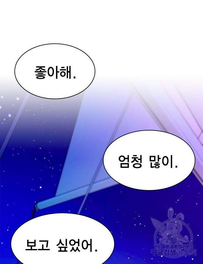 여자를 사귀고 싶다 45화 130
