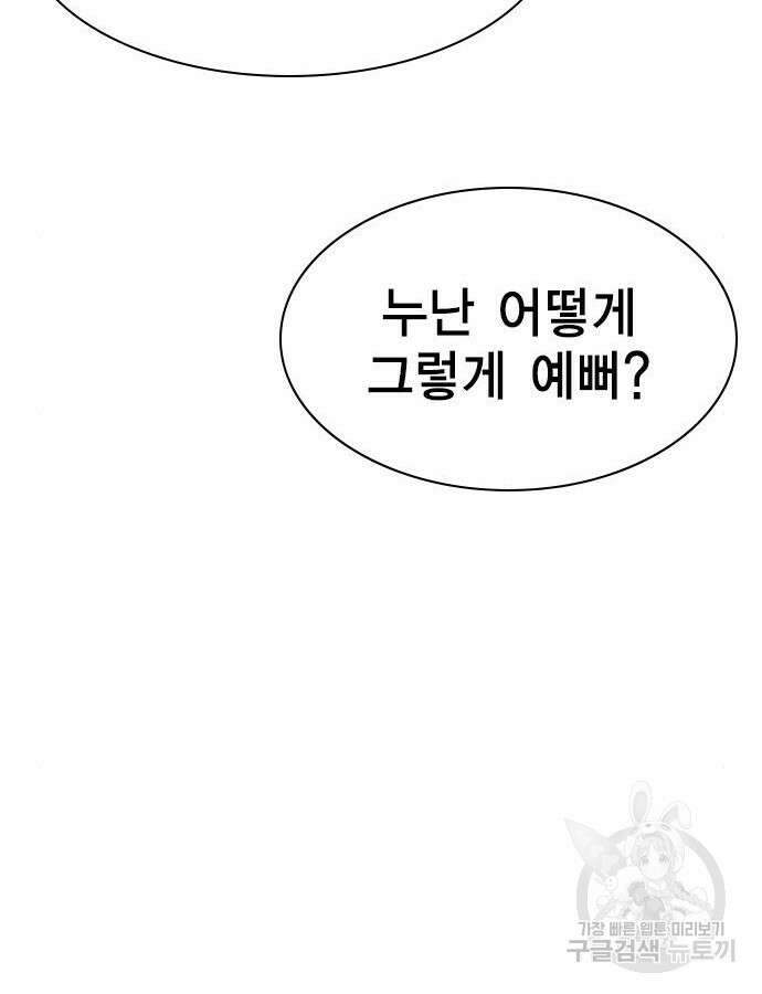 여자를 사귀고 싶다 45화 132