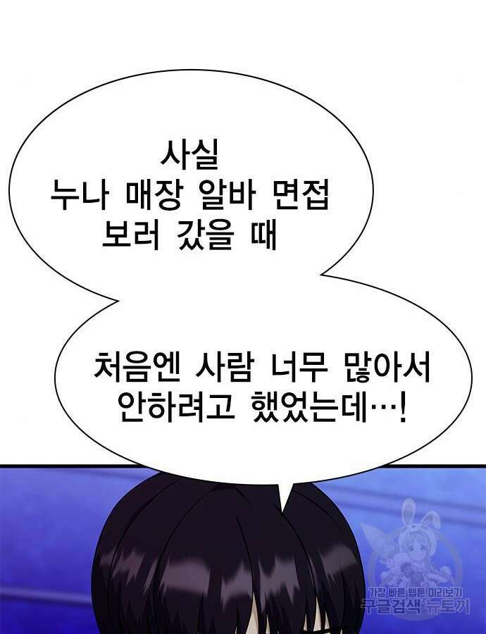 여자를 사귀고 싶다 45화 133