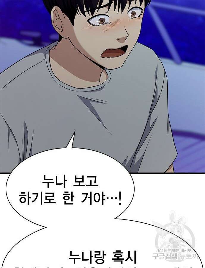 여자를 사귀고 싶다 45화 134