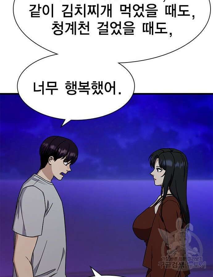 여자를 사귀고 싶다 45화 136
