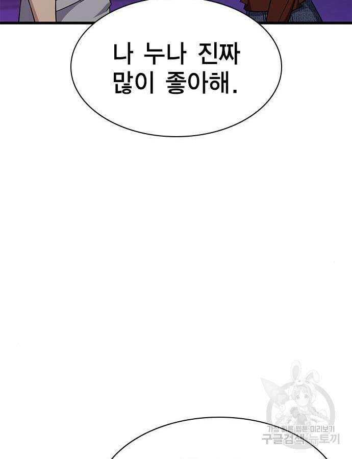 여자를 사귀고 싶다 45화 137