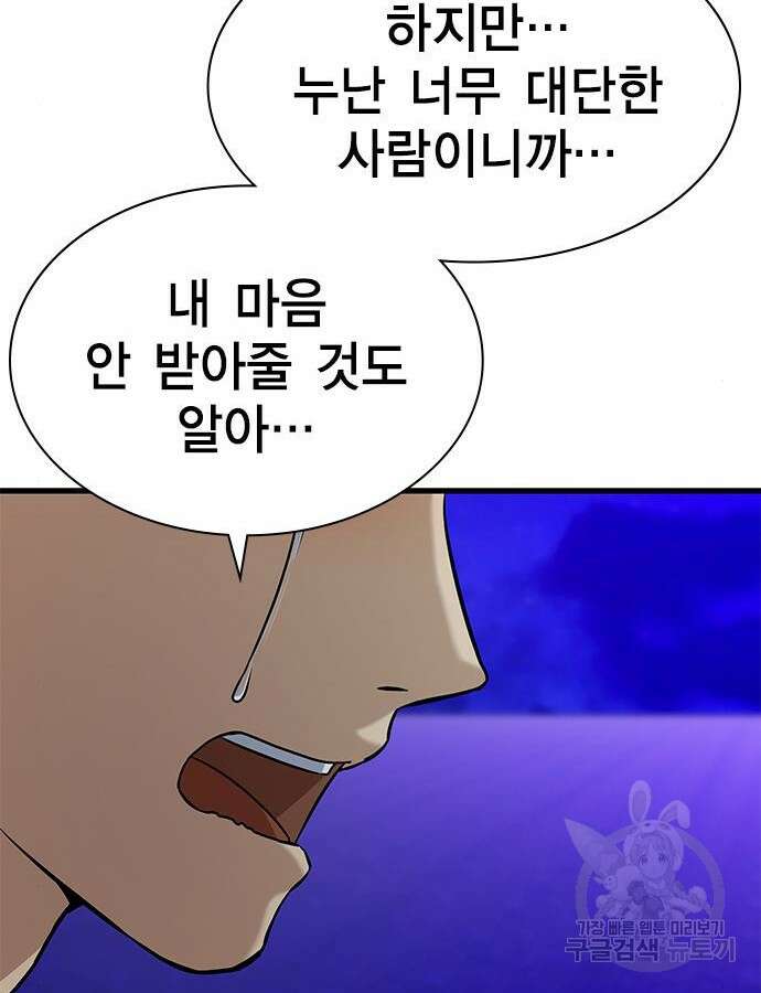 여자를 사귀고 싶다 45화 138