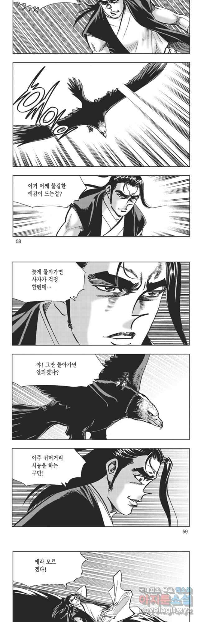 고금제일인 6화 2