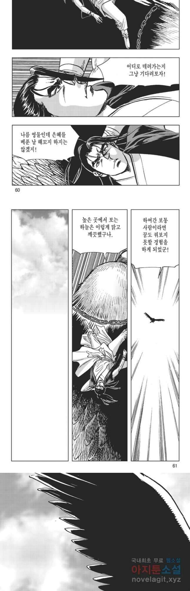 고금제일인 6화 3