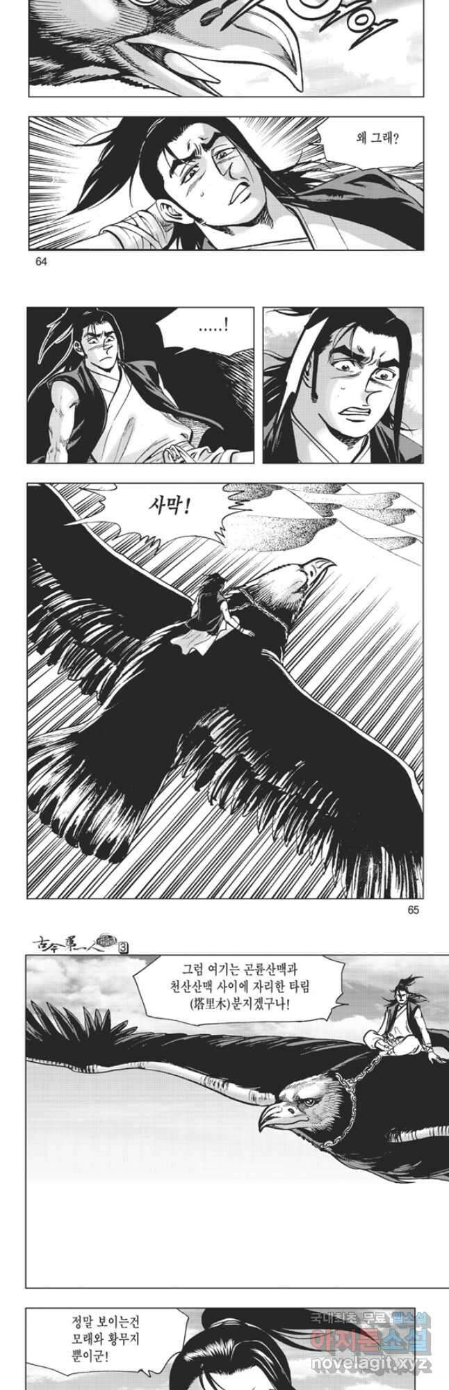 고금제일인 6화 5