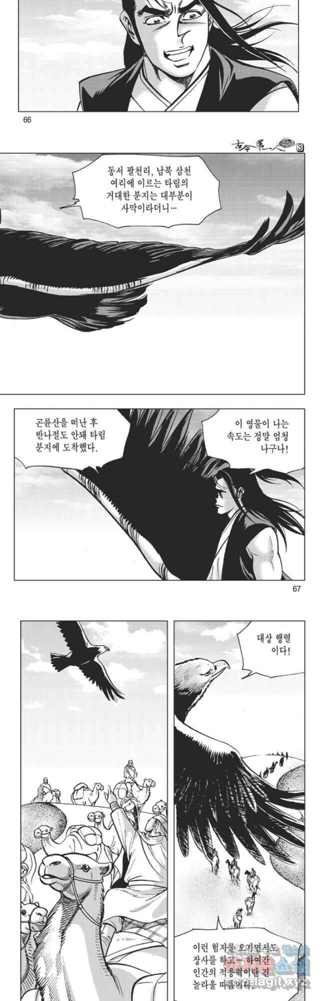 고금제일인 6화 6