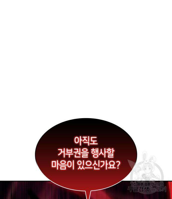 나 혼자 만렙 뉴비 108화 2