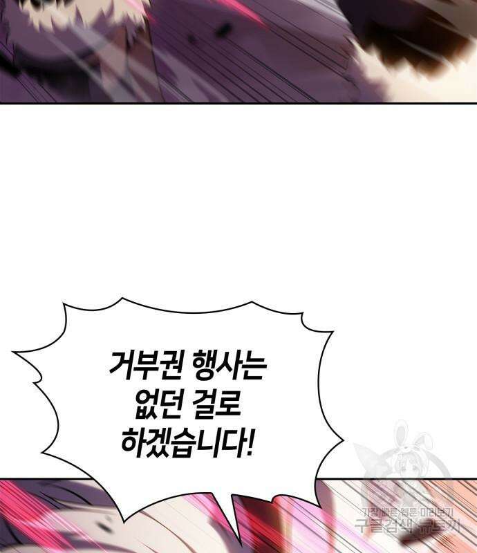 나 혼자 만렙 뉴비 108화 8