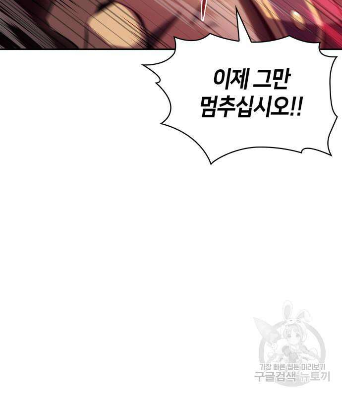 나 혼자 만렙 뉴비 108화 10