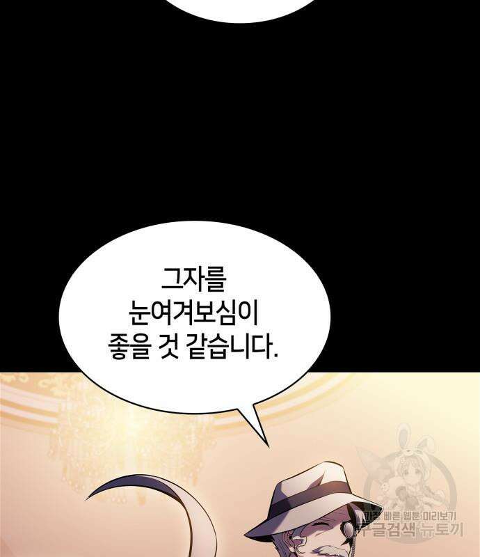 나 혼자 만렙 뉴비 108화 15