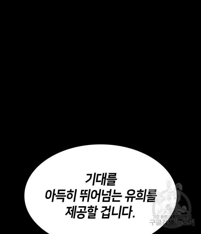 나 혼자 만렙 뉴비 108화 18