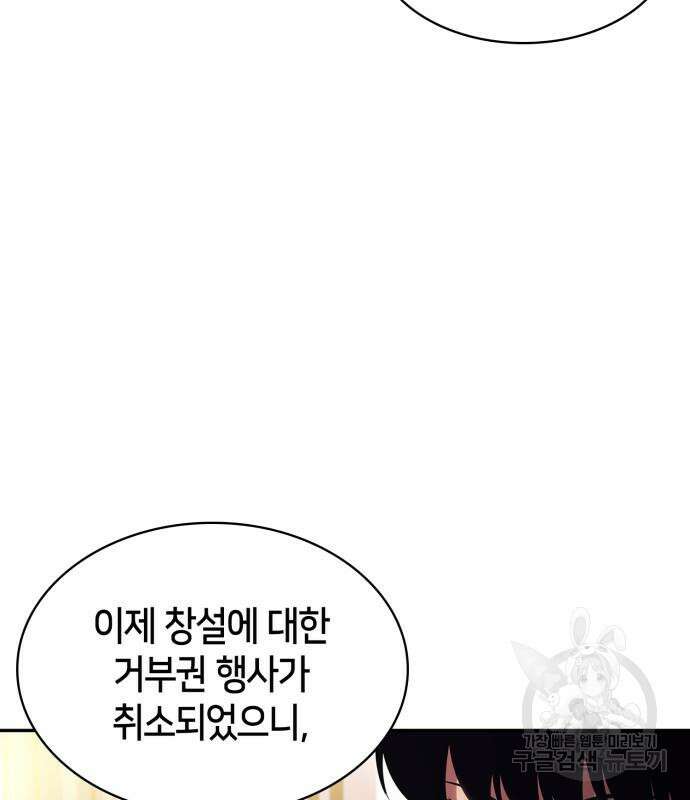 나 혼자 만렙 뉴비 108화 22