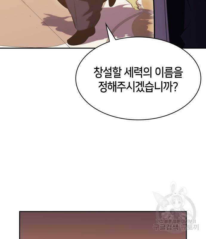 나 혼자 만렙 뉴비 108화 24