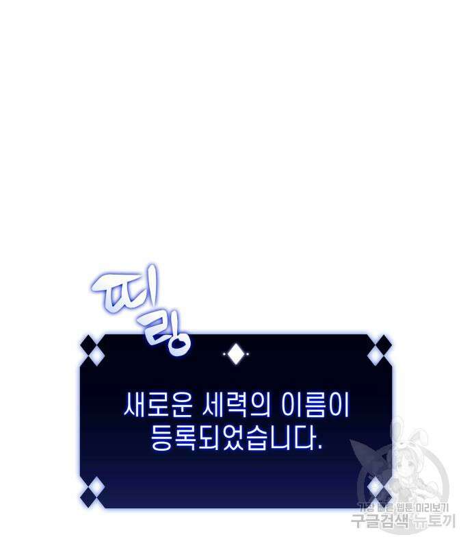 나 혼자 만렙 뉴비 108화 26