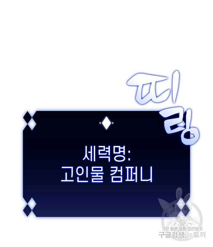 나 혼자 만렙 뉴비 108화 27