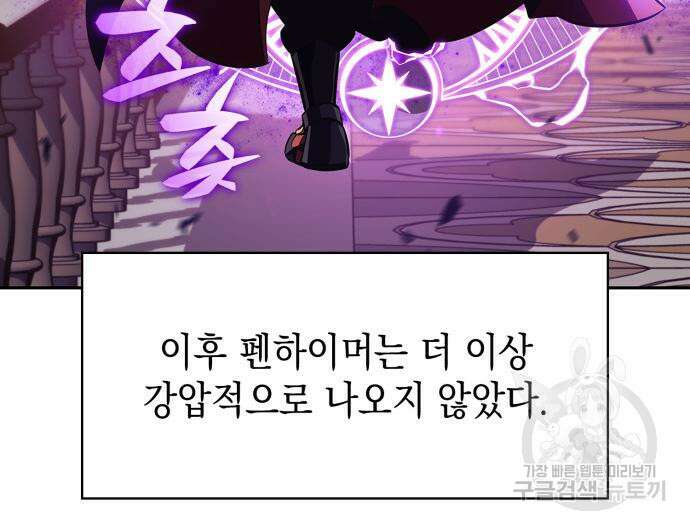 나 혼자 만렙 뉴비 108화 32