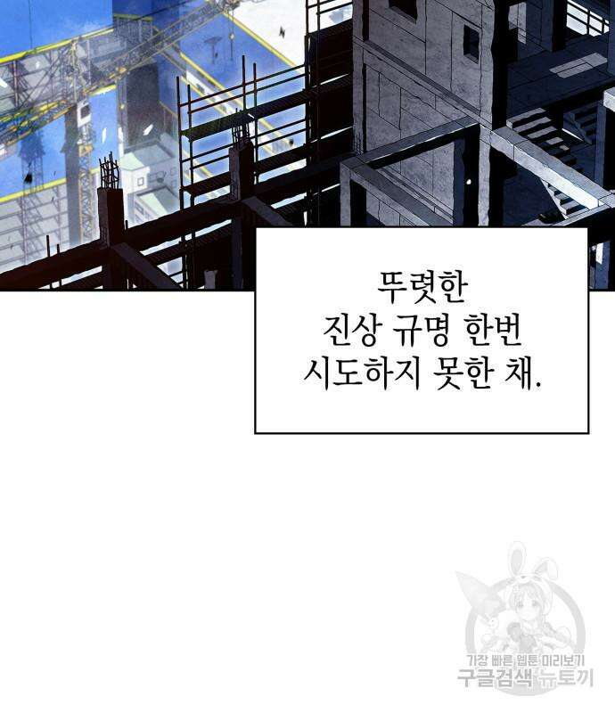 나 혼자 만렙 뉴비 108화 37