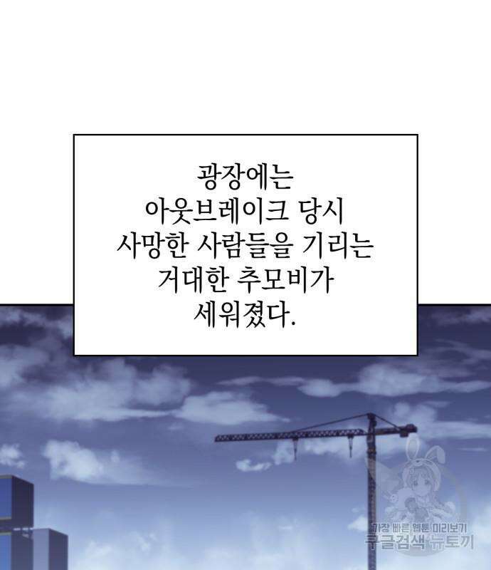 나 혼자 만렙 뉴비 108화 38
