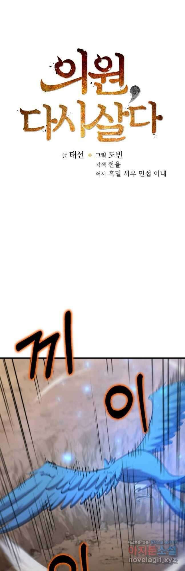 의원, 다시 살다 122화 8