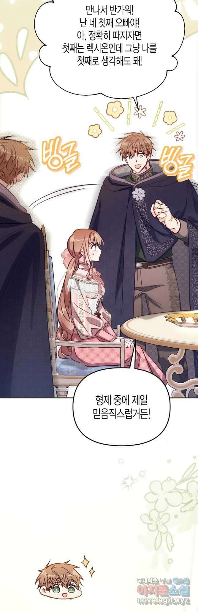 가짜를 위한 장소는 없다 41화 3
