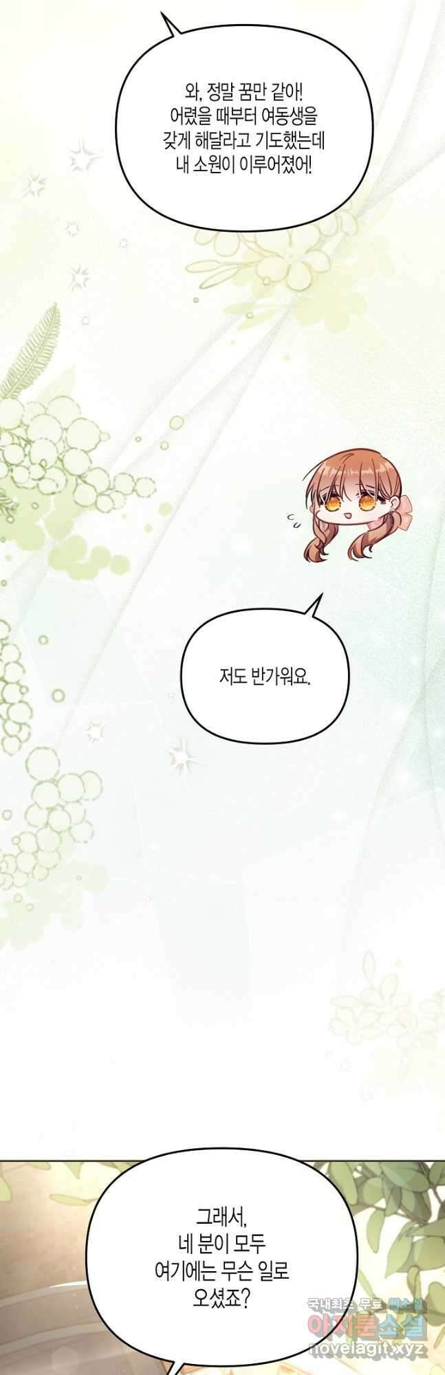 가짜를 위한 장소는 없다 41화 4