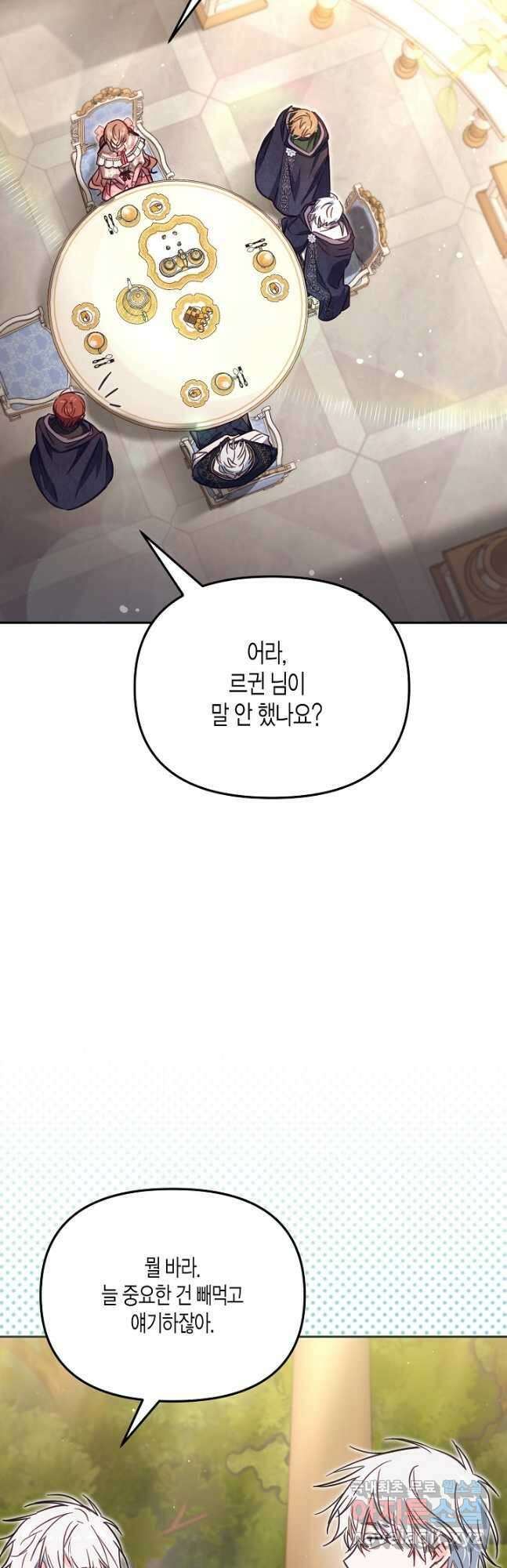 가짜를 위한 장소는 없다 41화 5