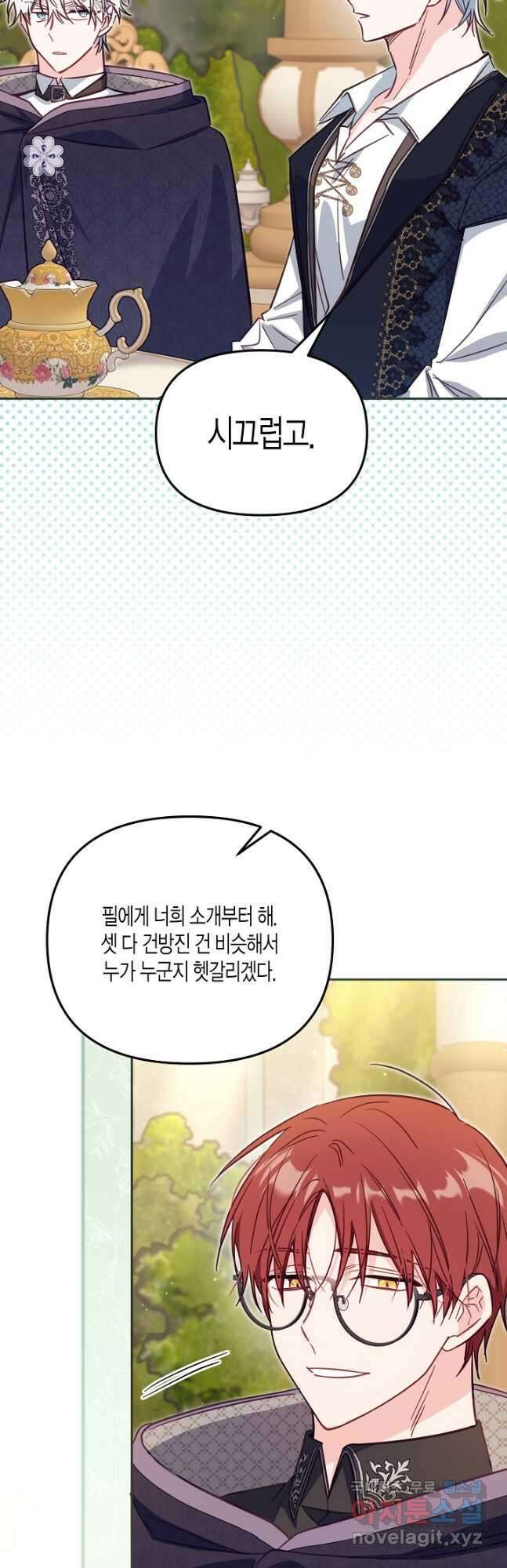 가짜를 위한 장소는 없다 41화 6