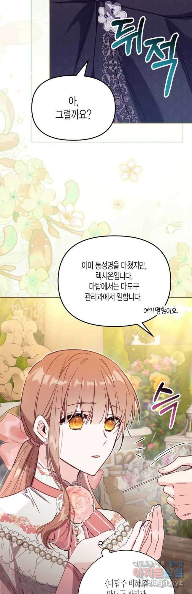 가짜를 위한 장소는 없다 41화 7