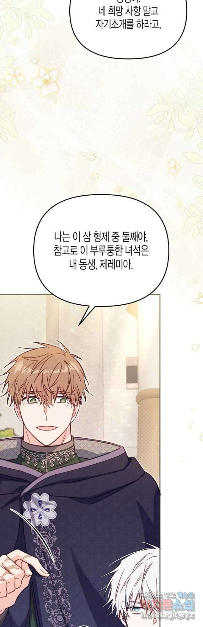 가짜를 위한 장소는 없다 41화 9