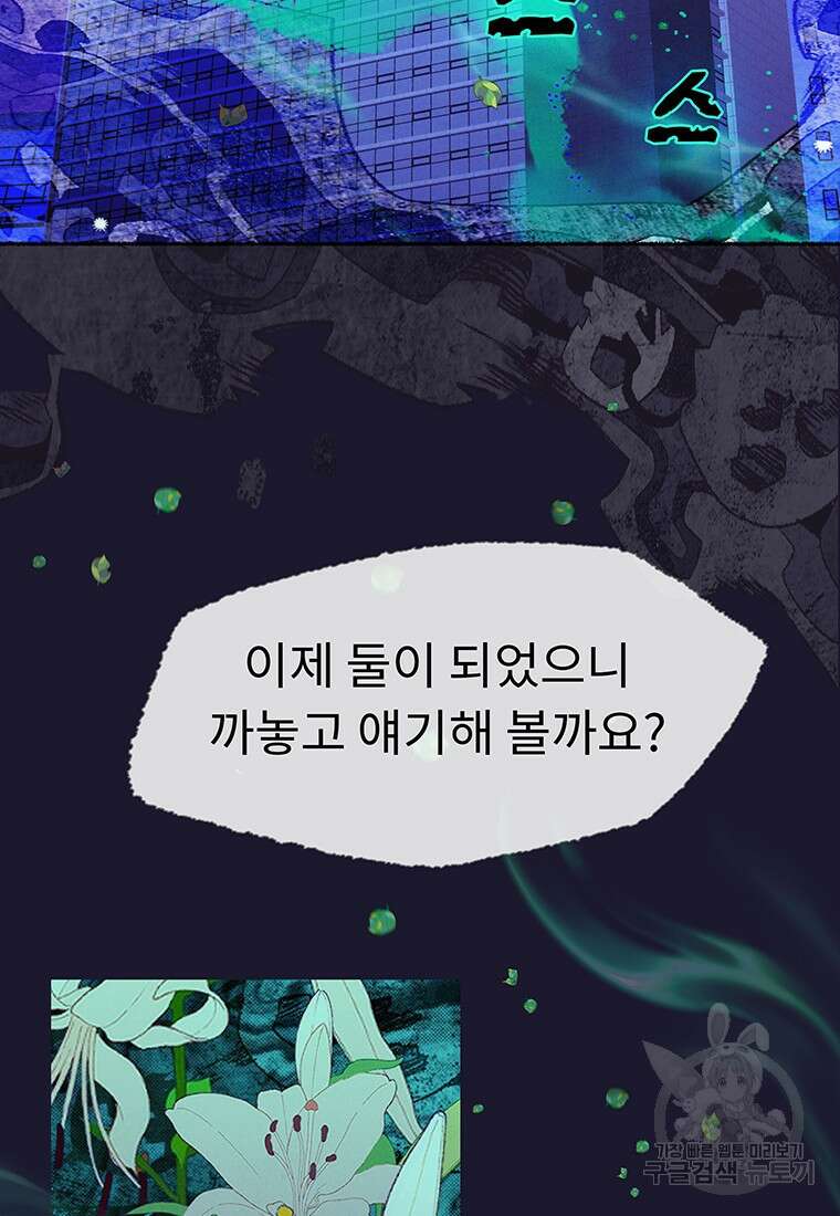 사계신담, 나의 겨울 장군님 32화 3