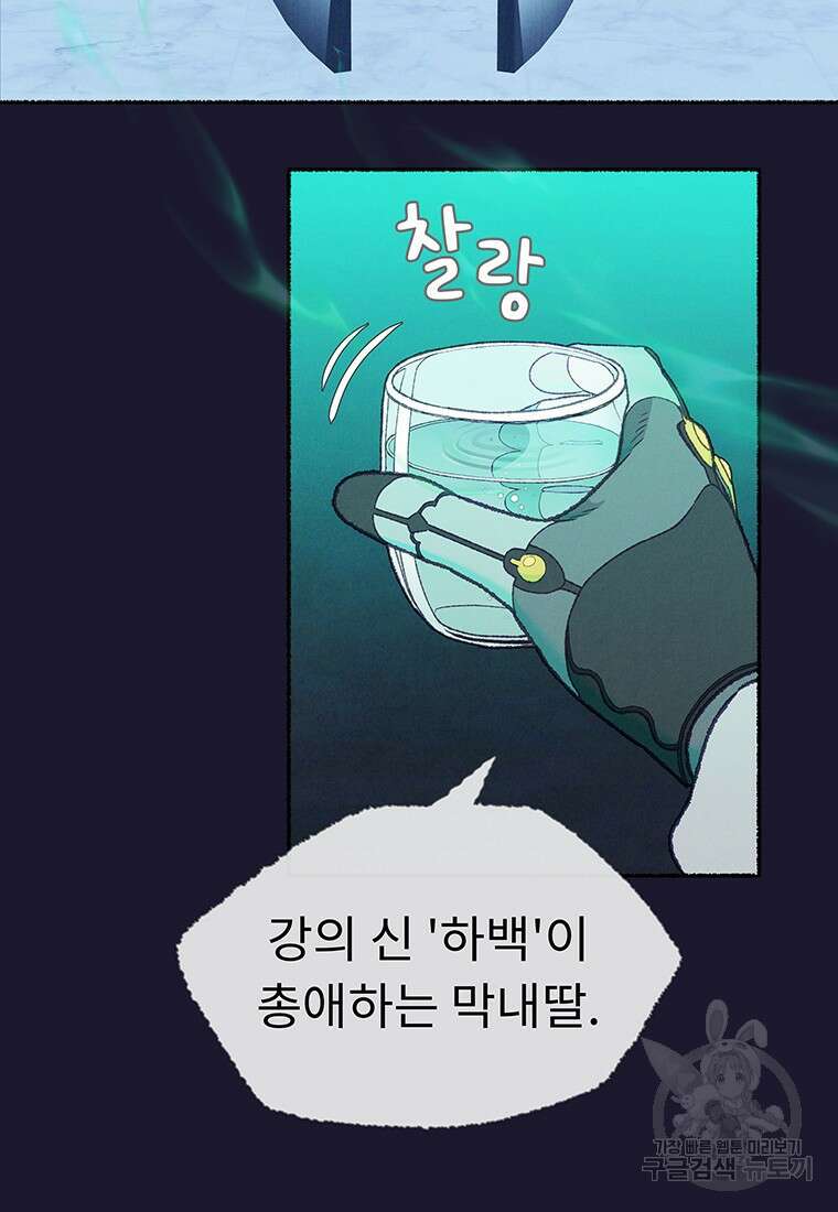 사계신담, 나의 겨울 장군님 32화 5