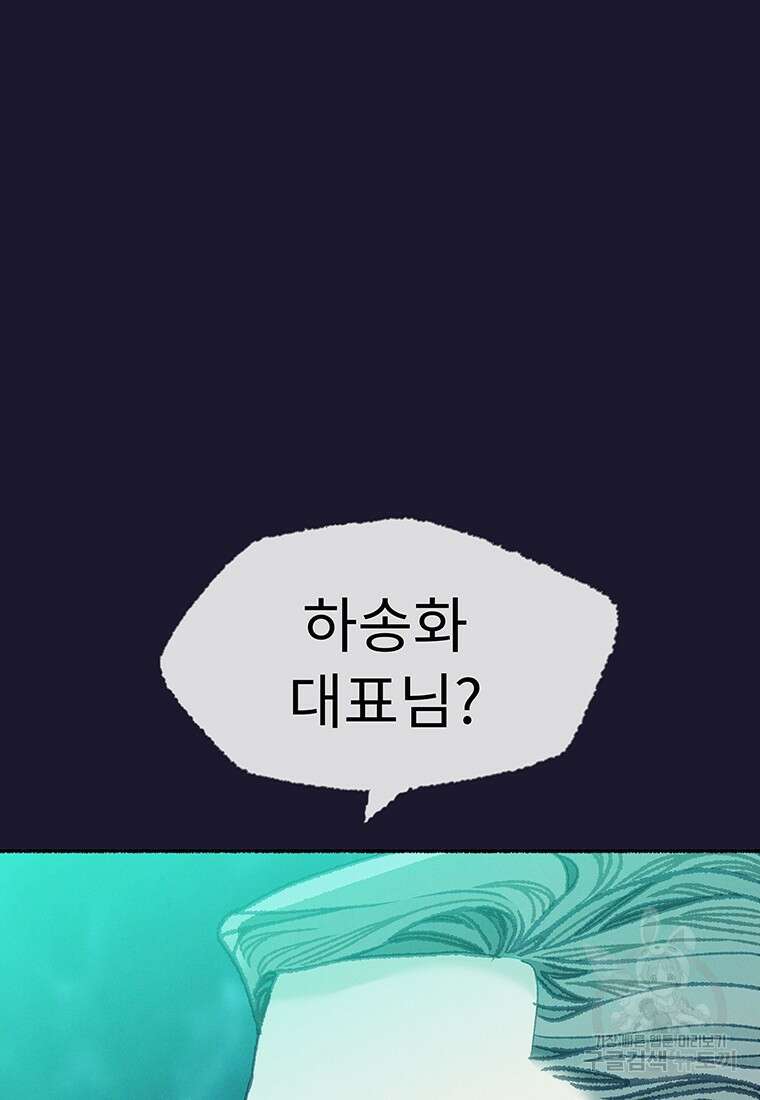 사계신담, 나의 겨울 장군님 32화 6