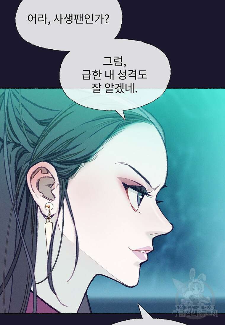 사계신담, 나의 겨울 장군님 32화 8